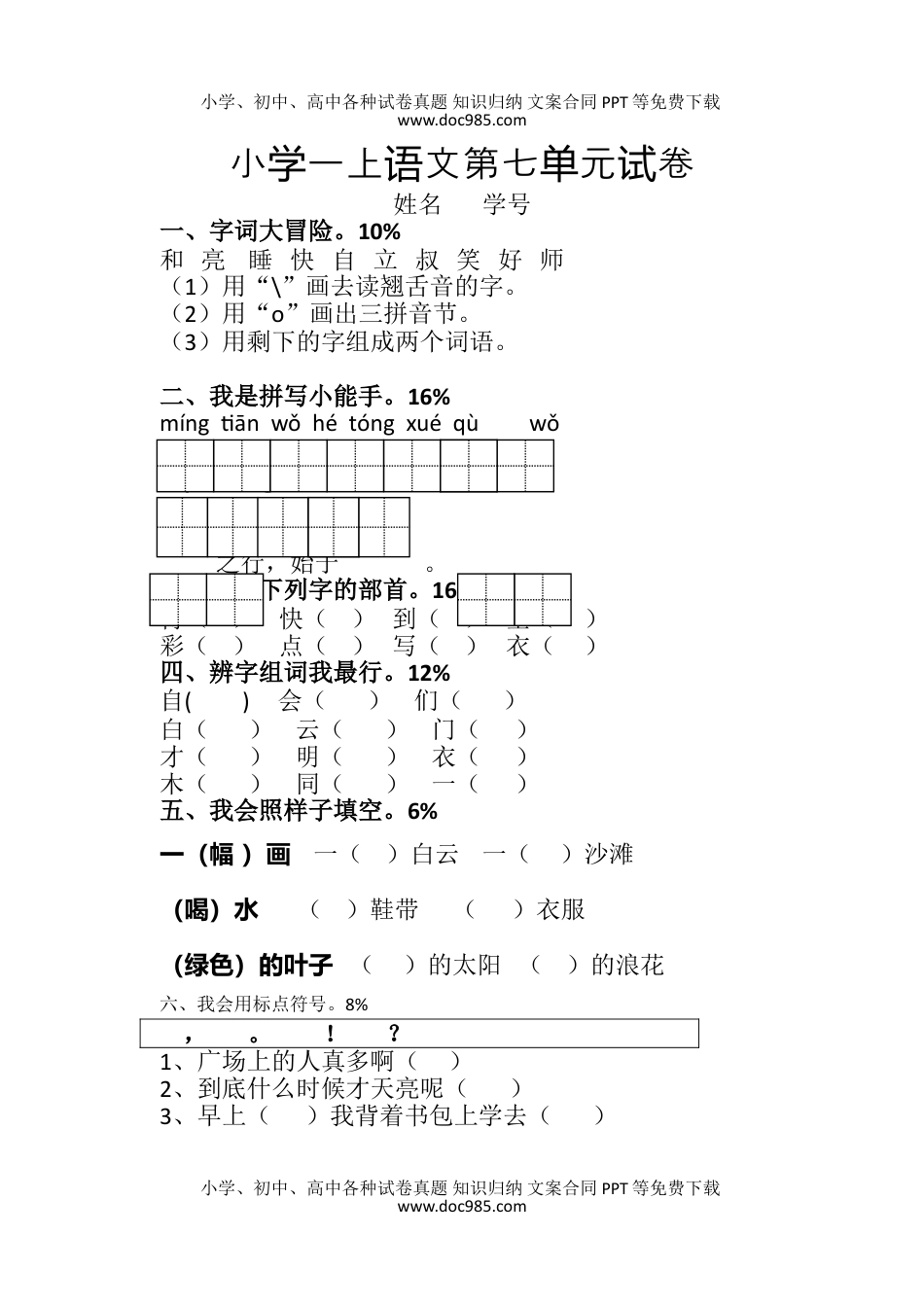 部编版语文一年及上册第七单元 达标测试卷 (6).doc