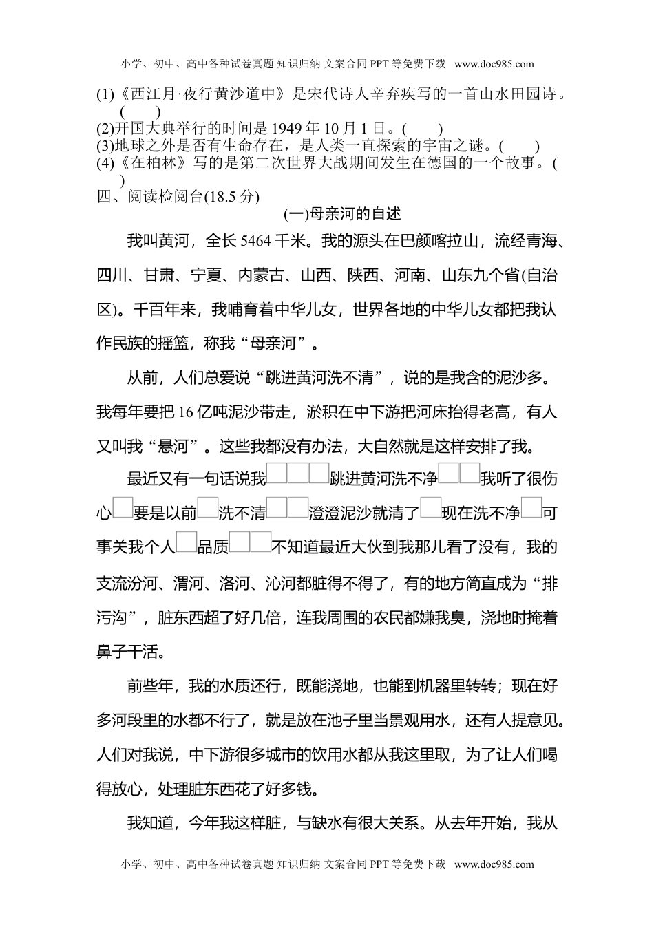 部编六年级语文上期中检测AB卷.doc