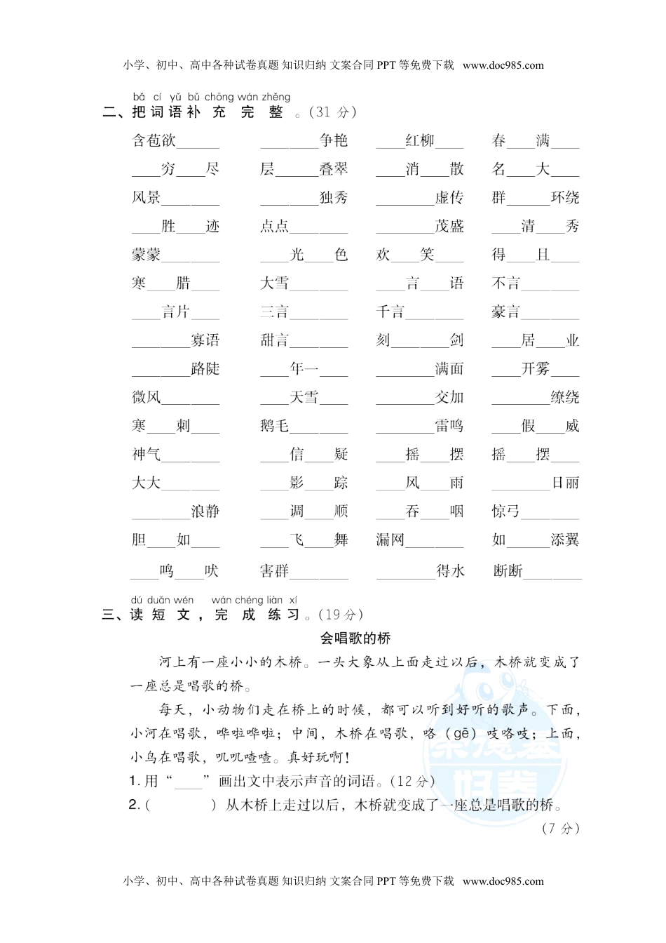 二年级上册期末专项训练卷6 新词积累提分卷.doc