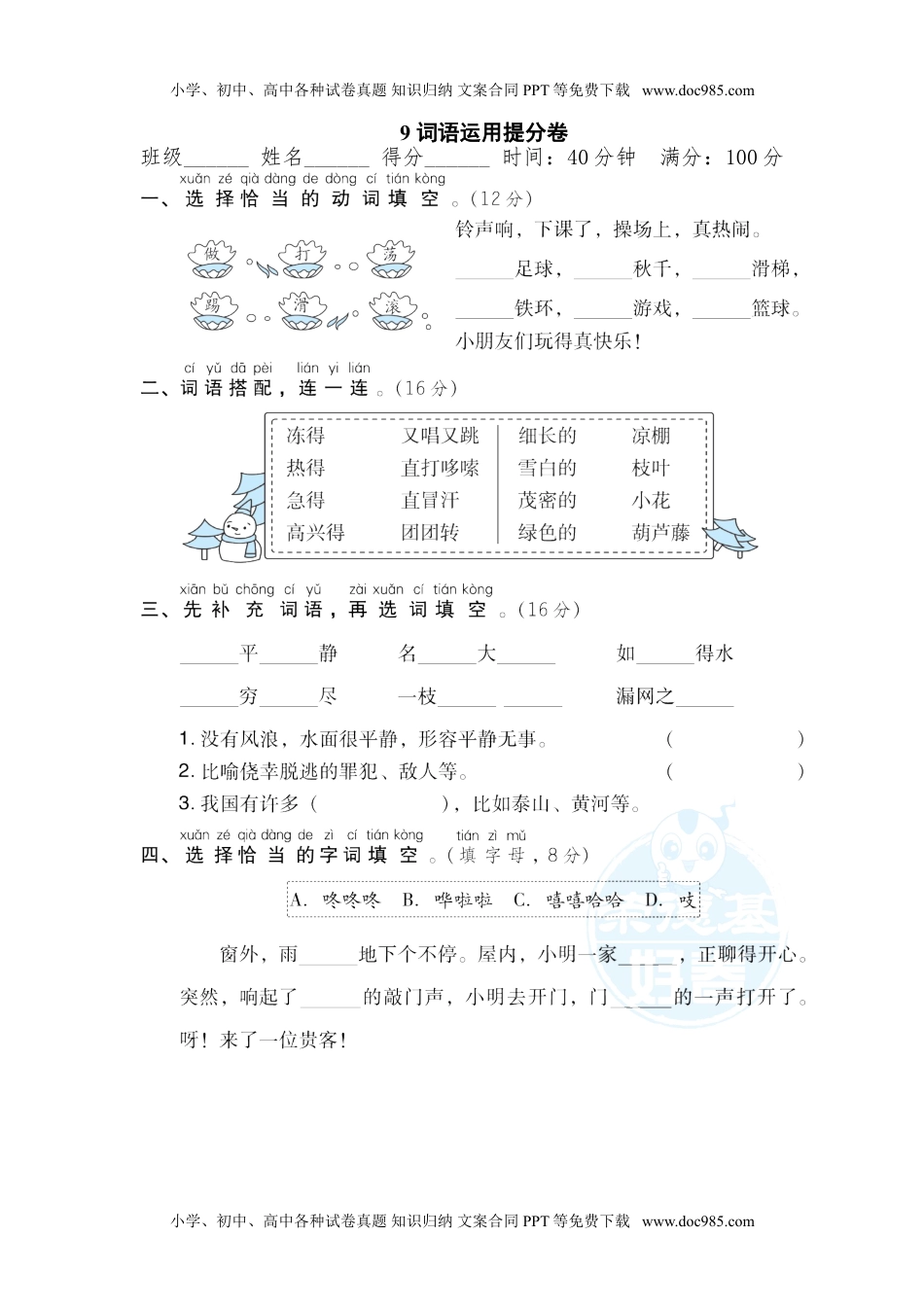 二年级上册期末专项训练卷9 词语运用提分卷.doc