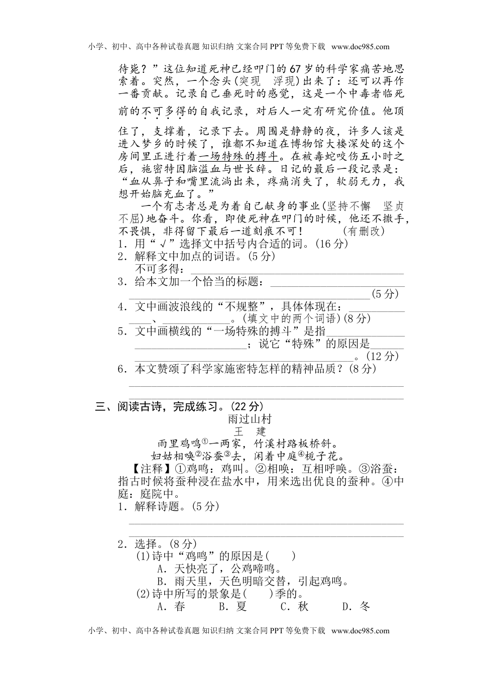 六年级上册期末专项训练卷14课外阅读提分卷.doc