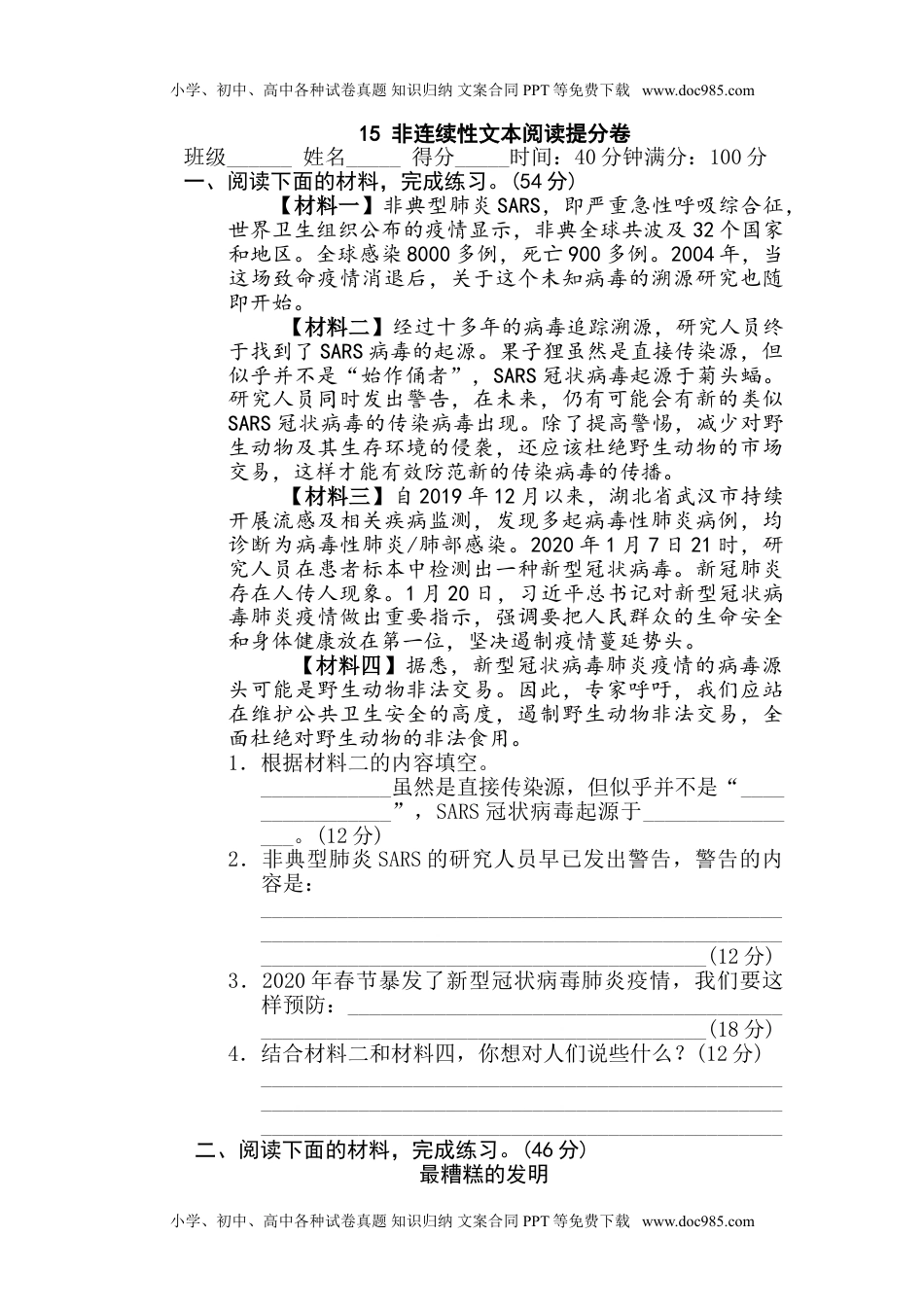 六年级上册期末专项训练卷15非连续性文本阅读提分卷.doc