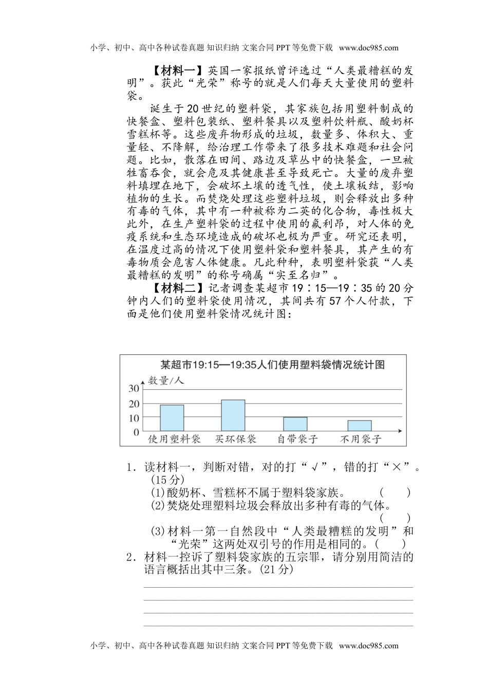 六年级上册期末专项训练卷15非连续性文本阅读提分卷.doc