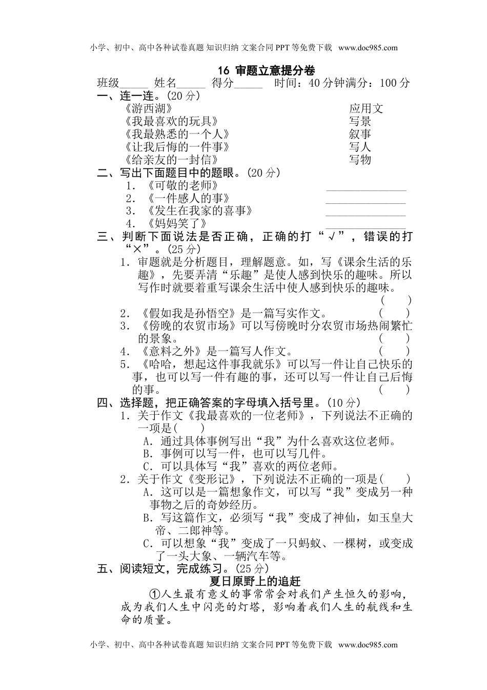 六年级上册期末专项训练卷16审题立意提分卷.doc