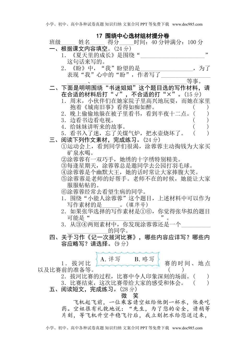 六年级上册期末专项训练卷17围绕中心选材组材提分卷.doc