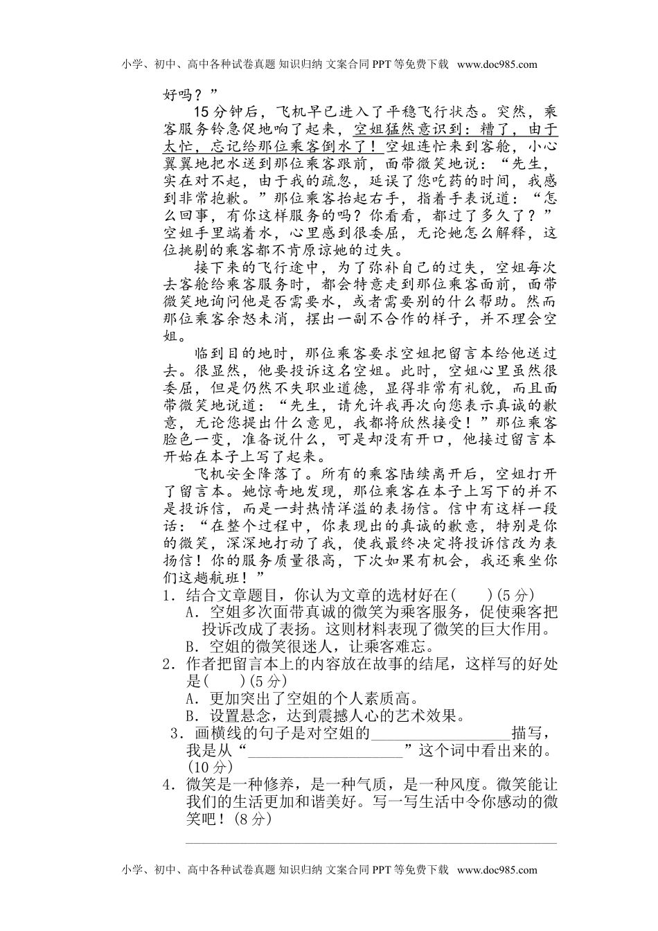 六年级上册期末专项训练卷17围绕中心选材组材提分卷.doc