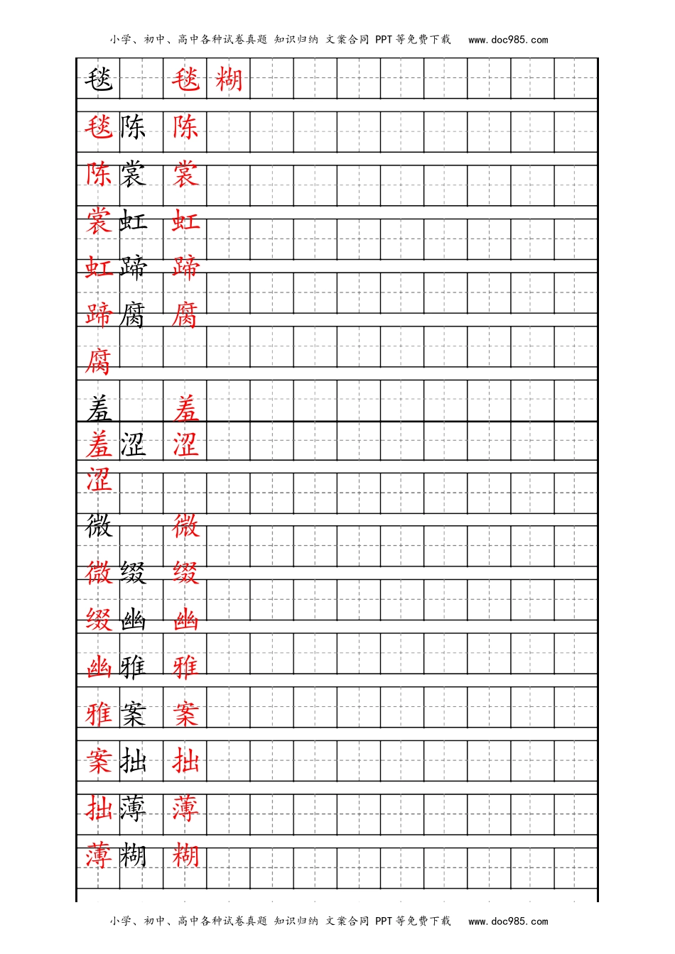 六年级上册生字描红字帖.docx