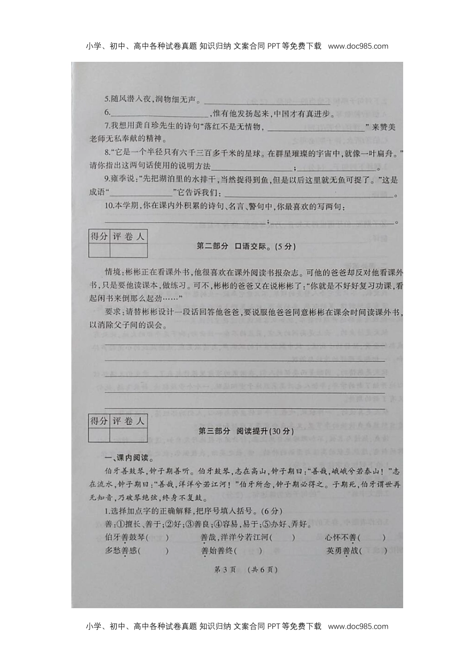 六年级语文期末测试卷1.doc