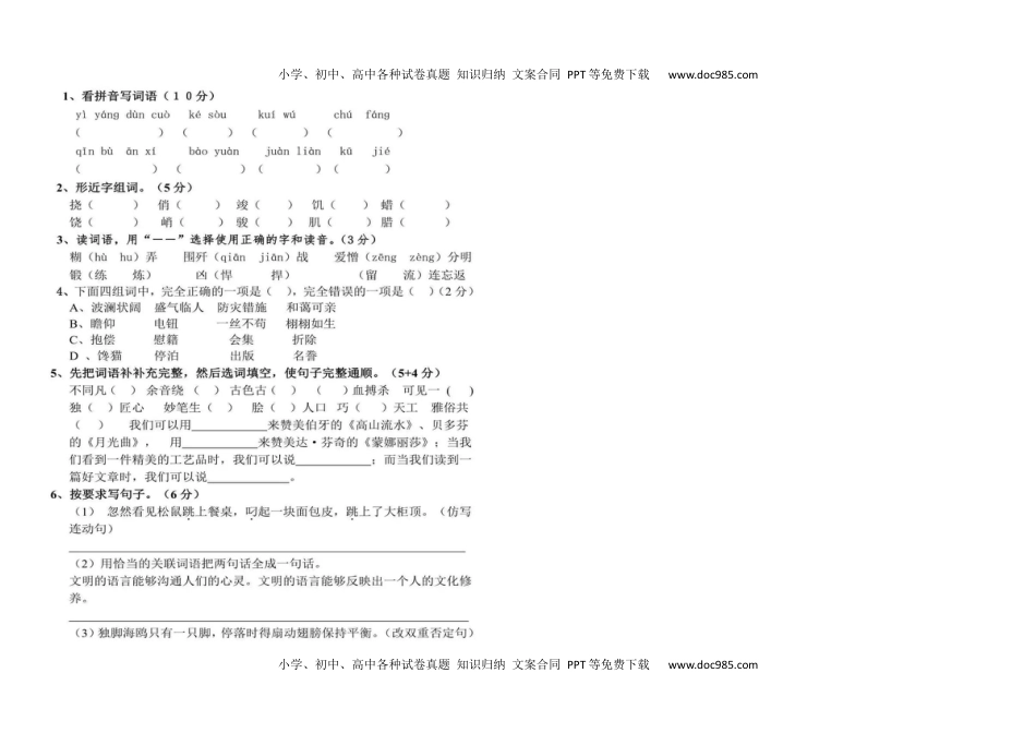 六年级语文期末测试卷2.docx