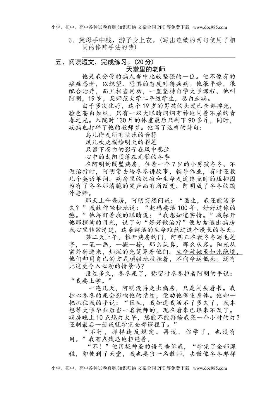 六年级上册期末专项训练卷6修辞手法提分.doc