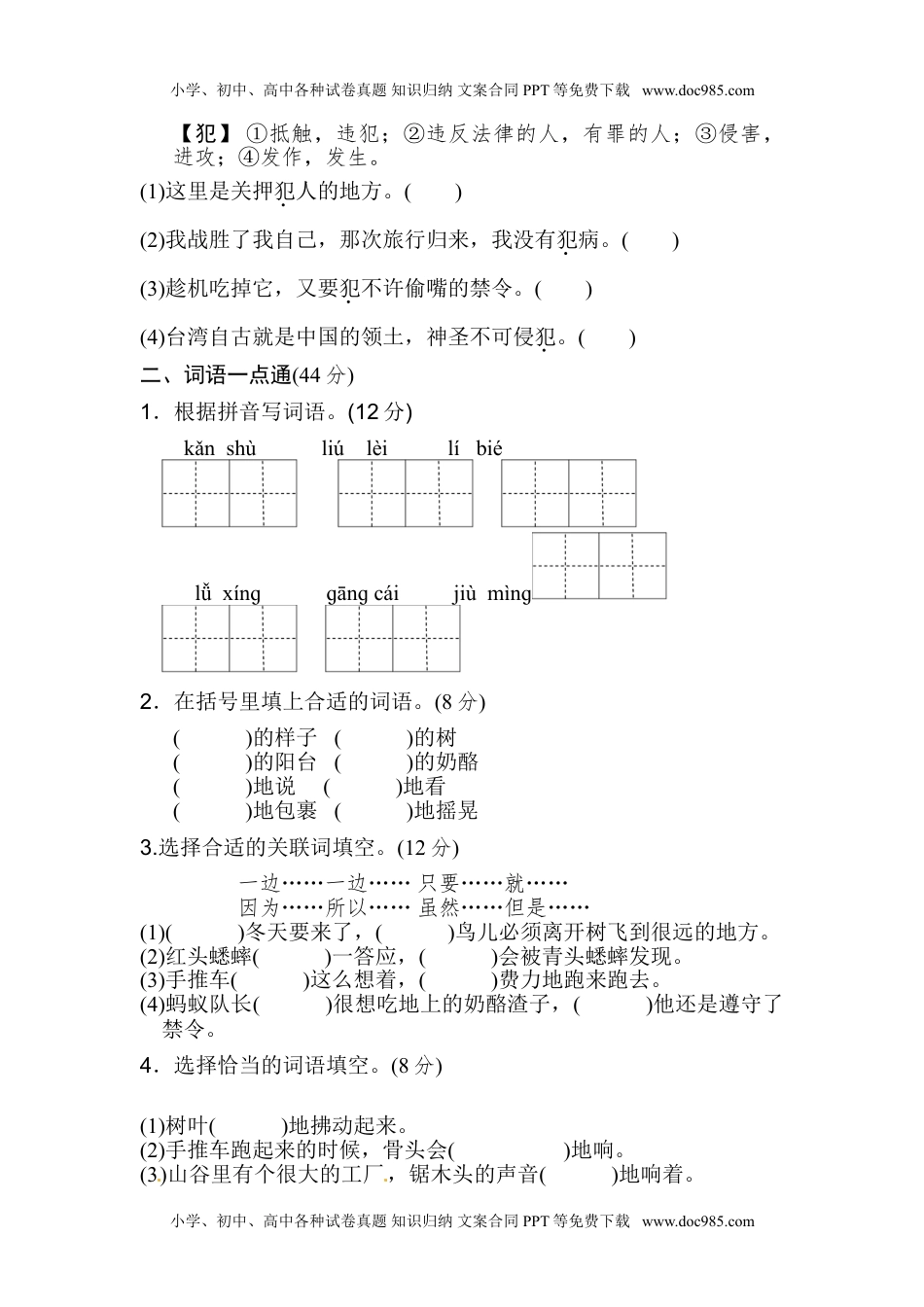 三年级上册语文单元测试-第三单元 基础达标卷∣人教（部编版）.doc