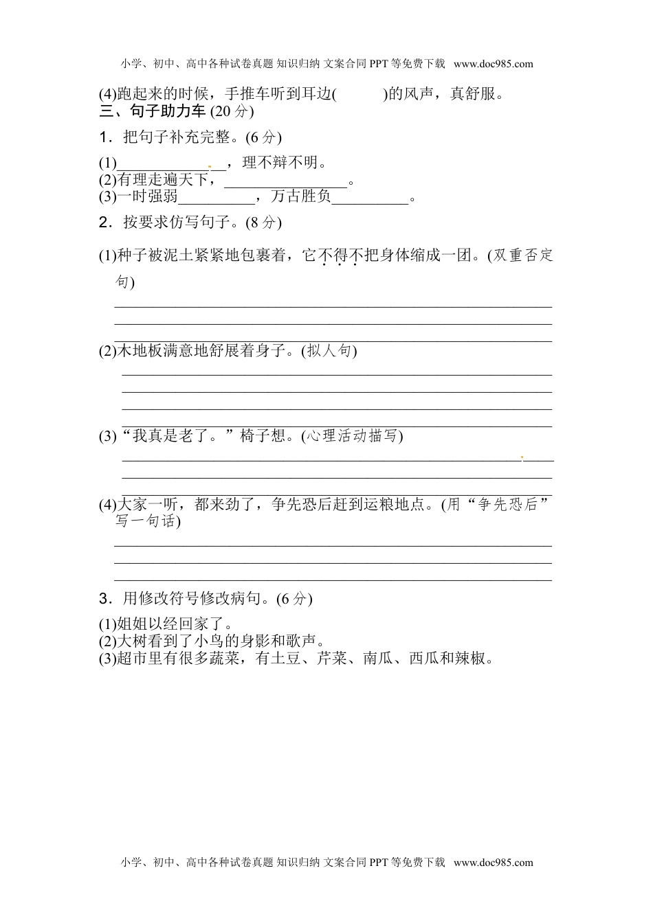 三年级上册语文单元测试-第三单元 基础达标卷∣人教（部编版）.doc