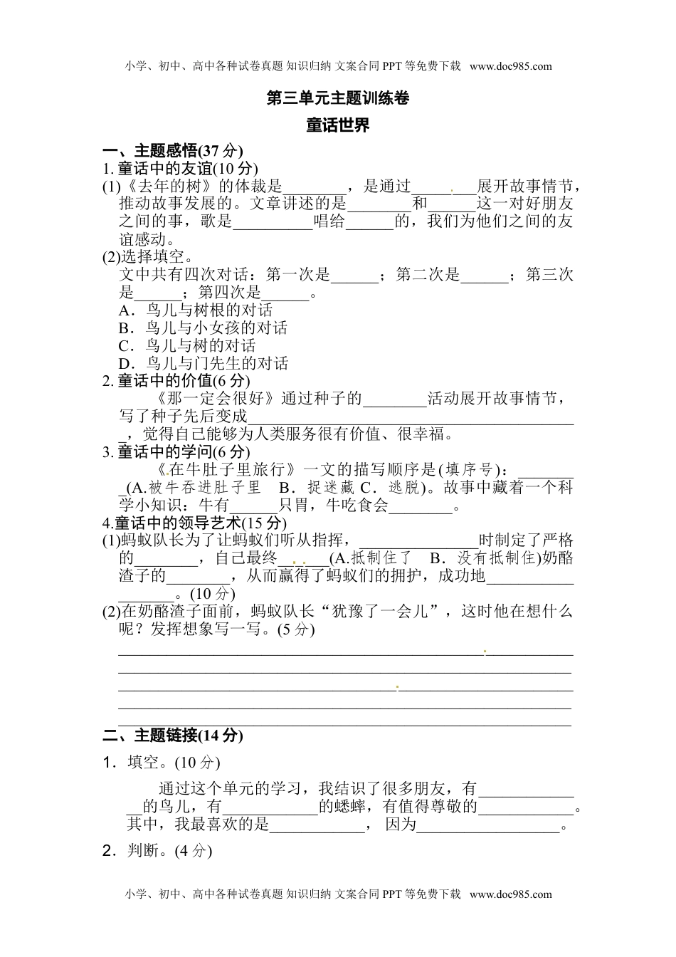 三年级上册语文单元测试-第三单元 主题训练卷∣人教部编版.doc