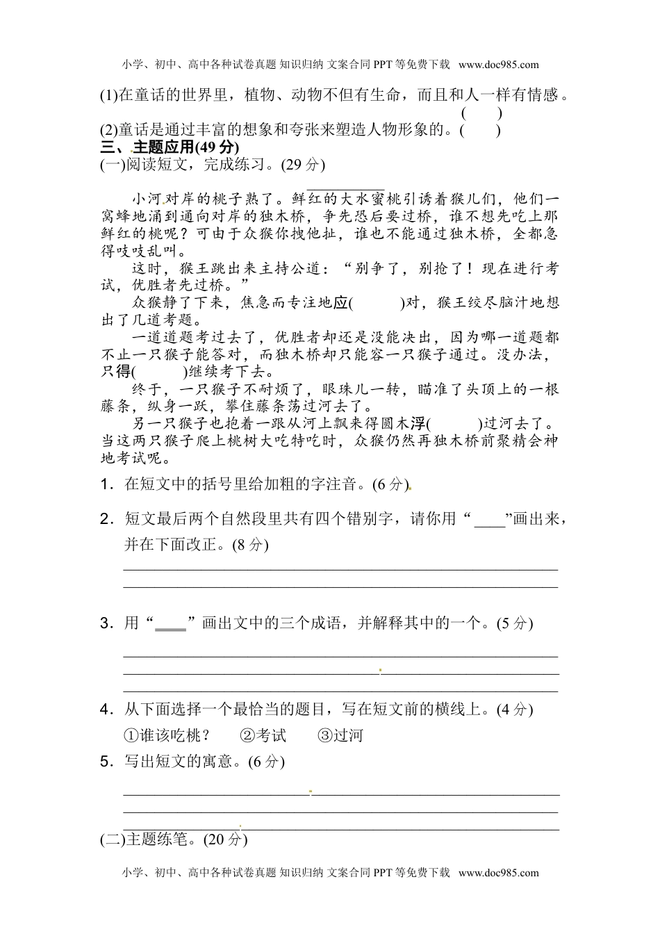 三年级上册语文单元测试-第三单元 主题训练卷∣人教部编版.doc