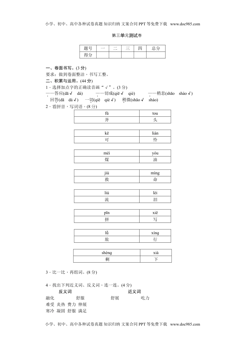 三年级上册语文单元测试-第三单元测试卷∣人教（部编版）（含答案）.doc