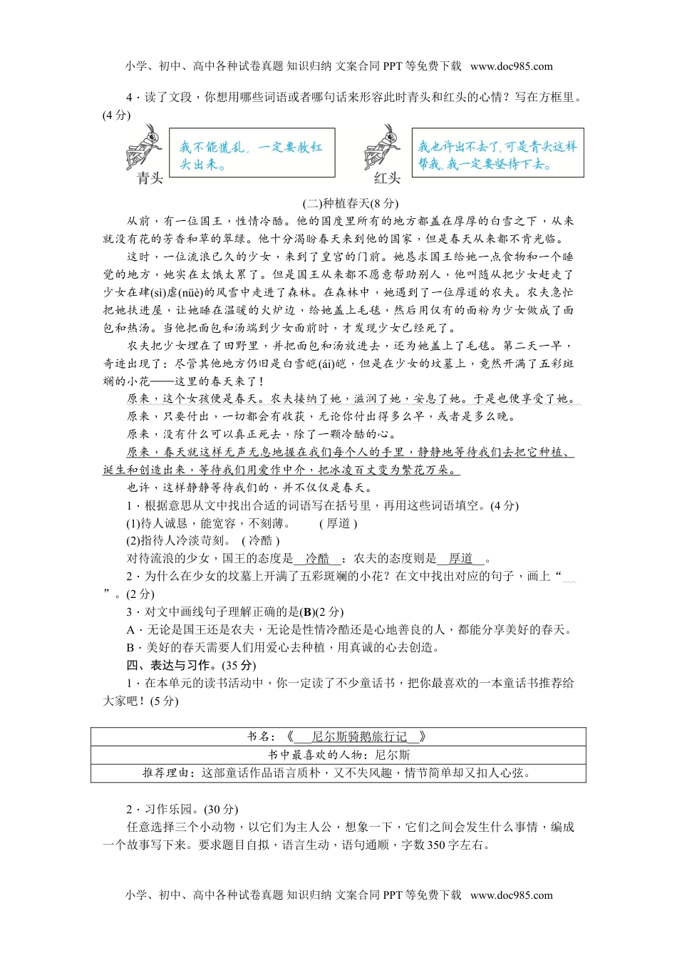 三年级上册语文单元测试-第三单元测试卷∣人教（部编版）（含答案）.doc