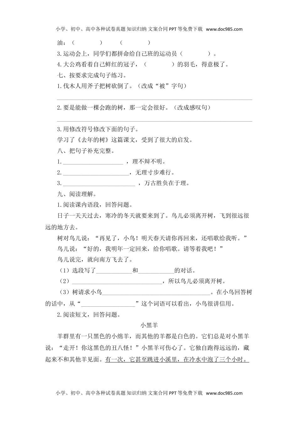 三年级上册语文单元测试-第三单元检测卷 人教部编版(含答案).doc