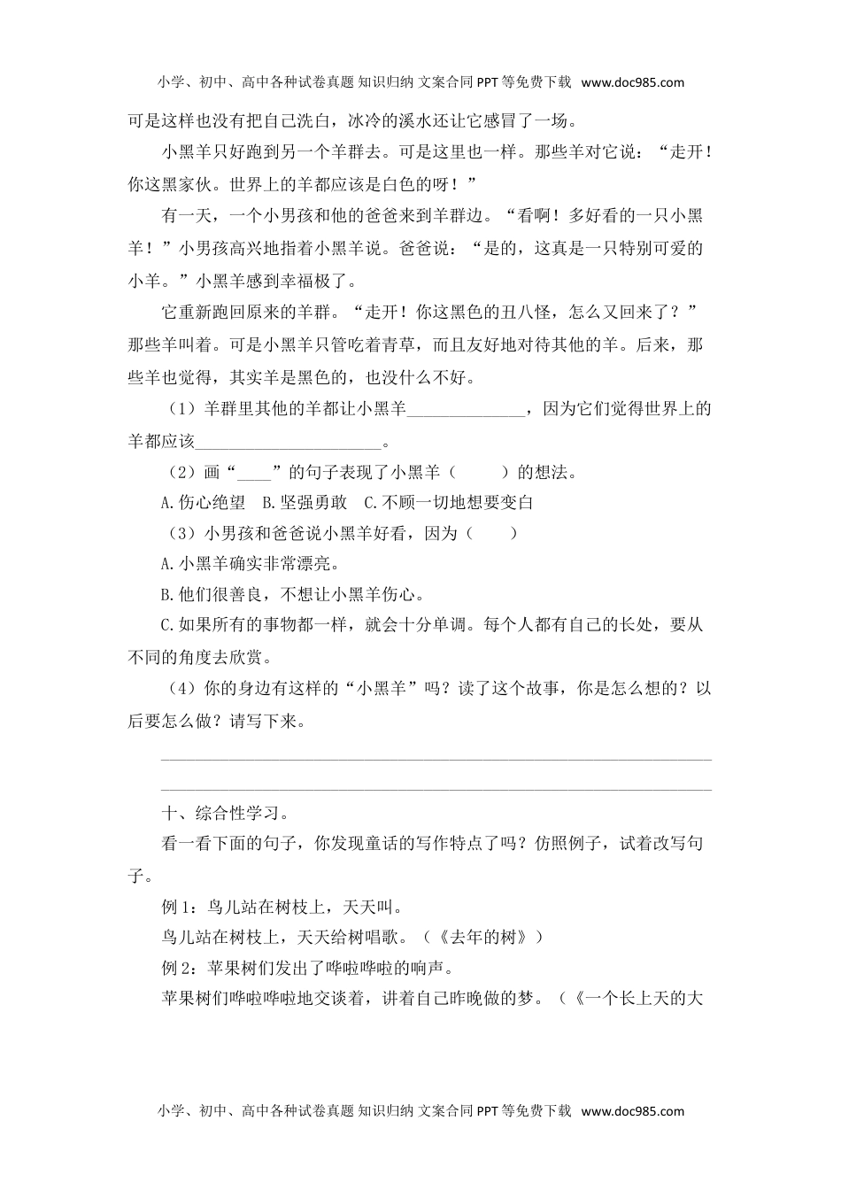 三年级上册语文单元测试-第三单元检测卷 人教部编版(含答案).doc