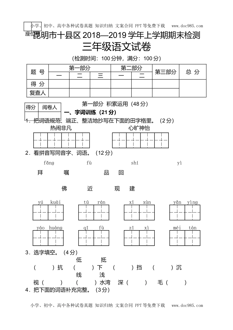 三年级语文期末测试卷1.doc