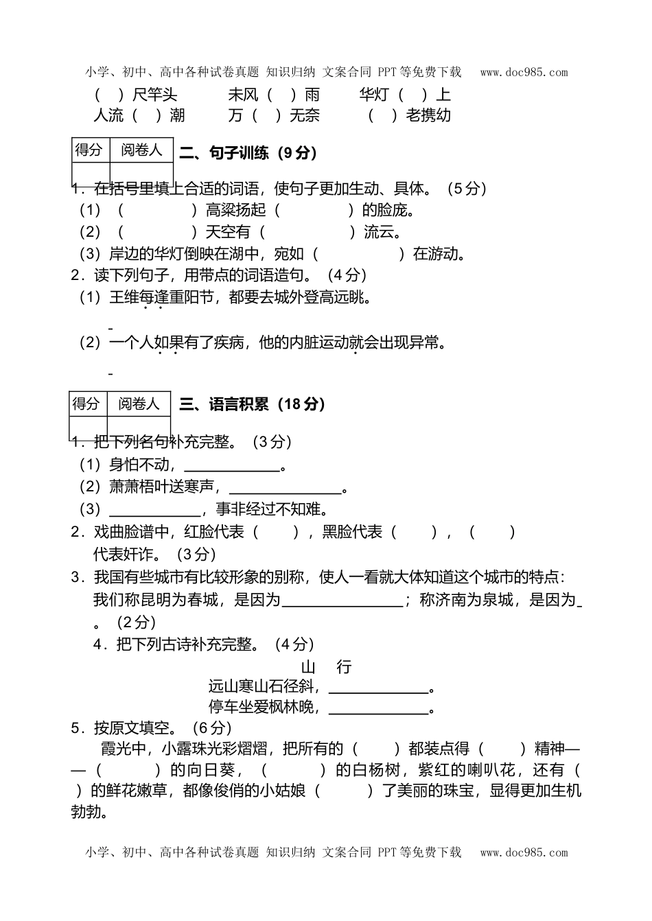 三年级语文期末测试卷1.doc