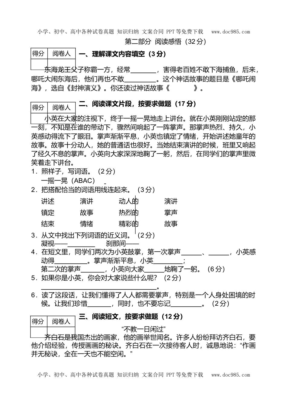 三年级语文期末测试卷1.doc