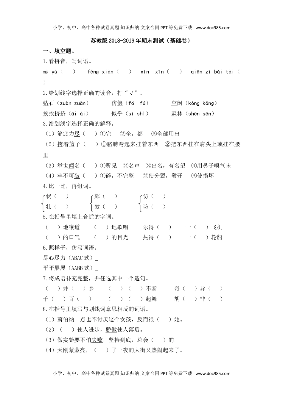 三年级语文期末测试卷2.doc