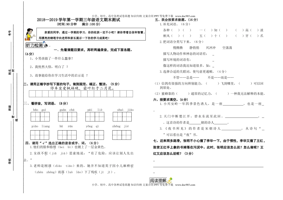 三年级语文期末测试卷4.doc