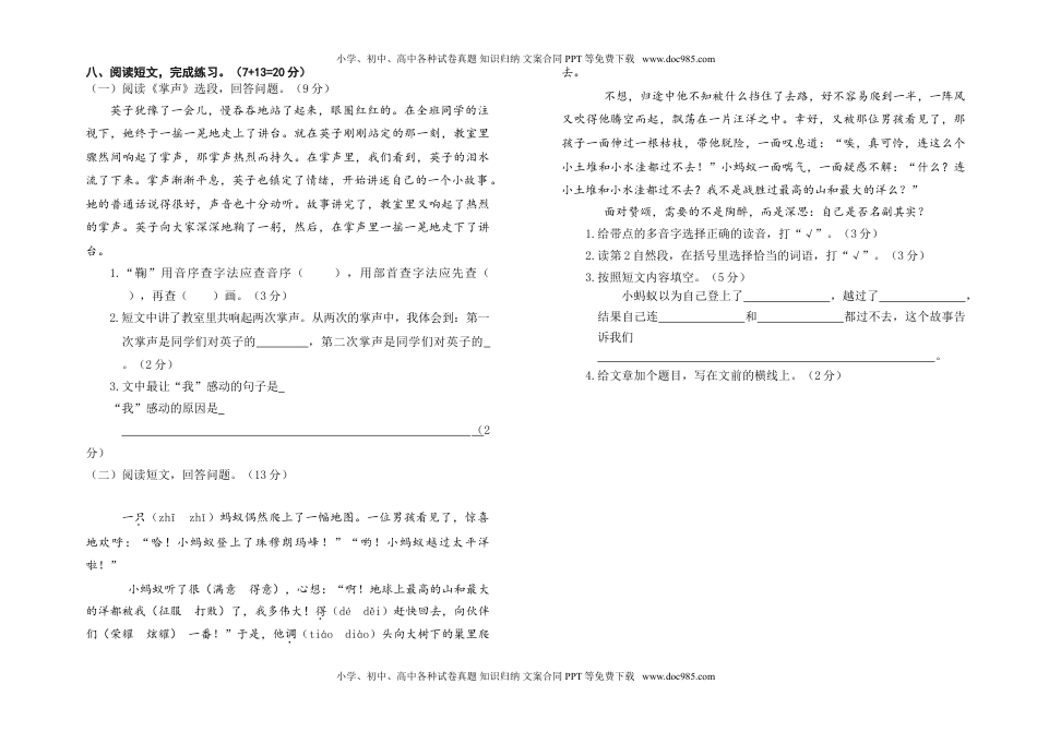 三年级语文期末测试卷4.doc