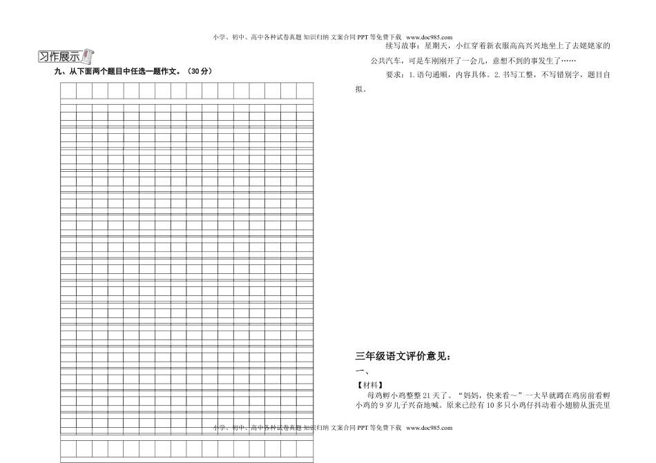 三年级语文期末测试卷4.doc