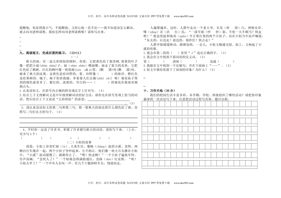 三年级语文期末测试卷7.docx