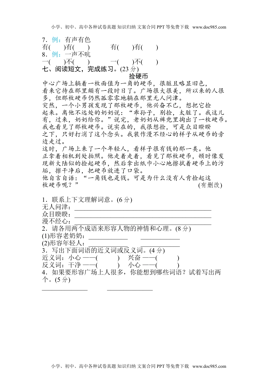 三年级上册期末专项训练卷5 构词练习提分卷.doc