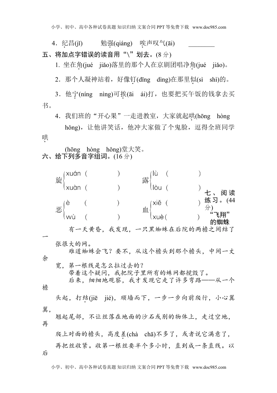 四年级上册期末专项训练卷1 多音字提分卷.doc