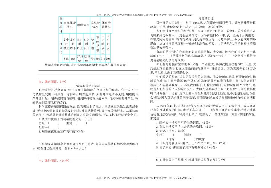 统（部）编版语文四年级上册期末冲刺测试卷 (5).doc