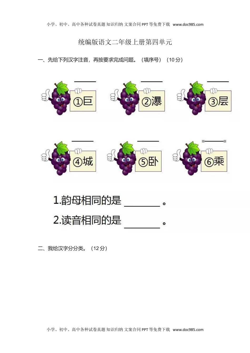 统编版二年级上册语文第四单元测试卷3（含答案）.doc