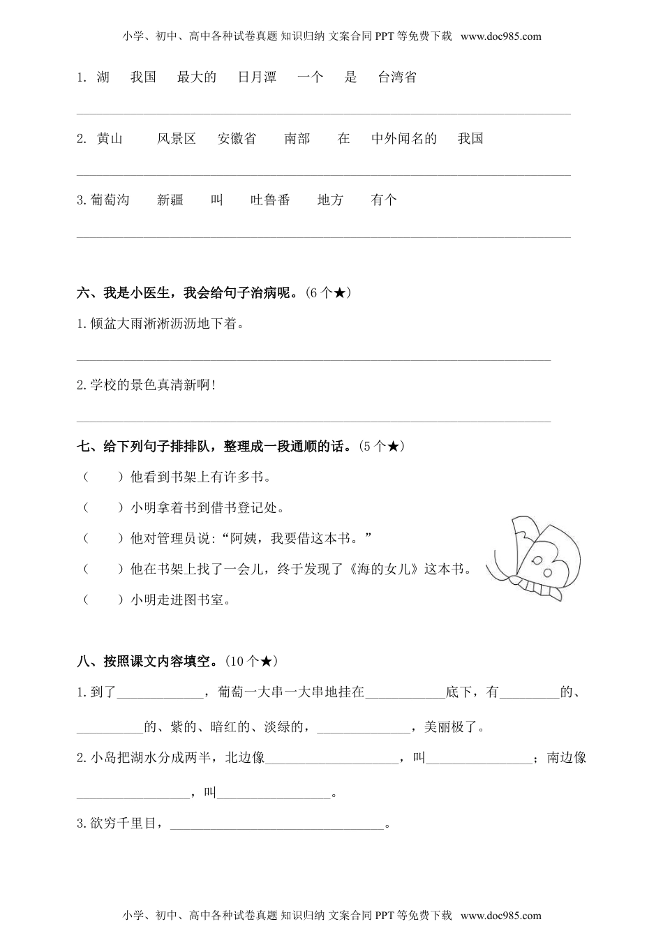 统编版二年级上册语文第四单元测试卷4（含答案）.doc