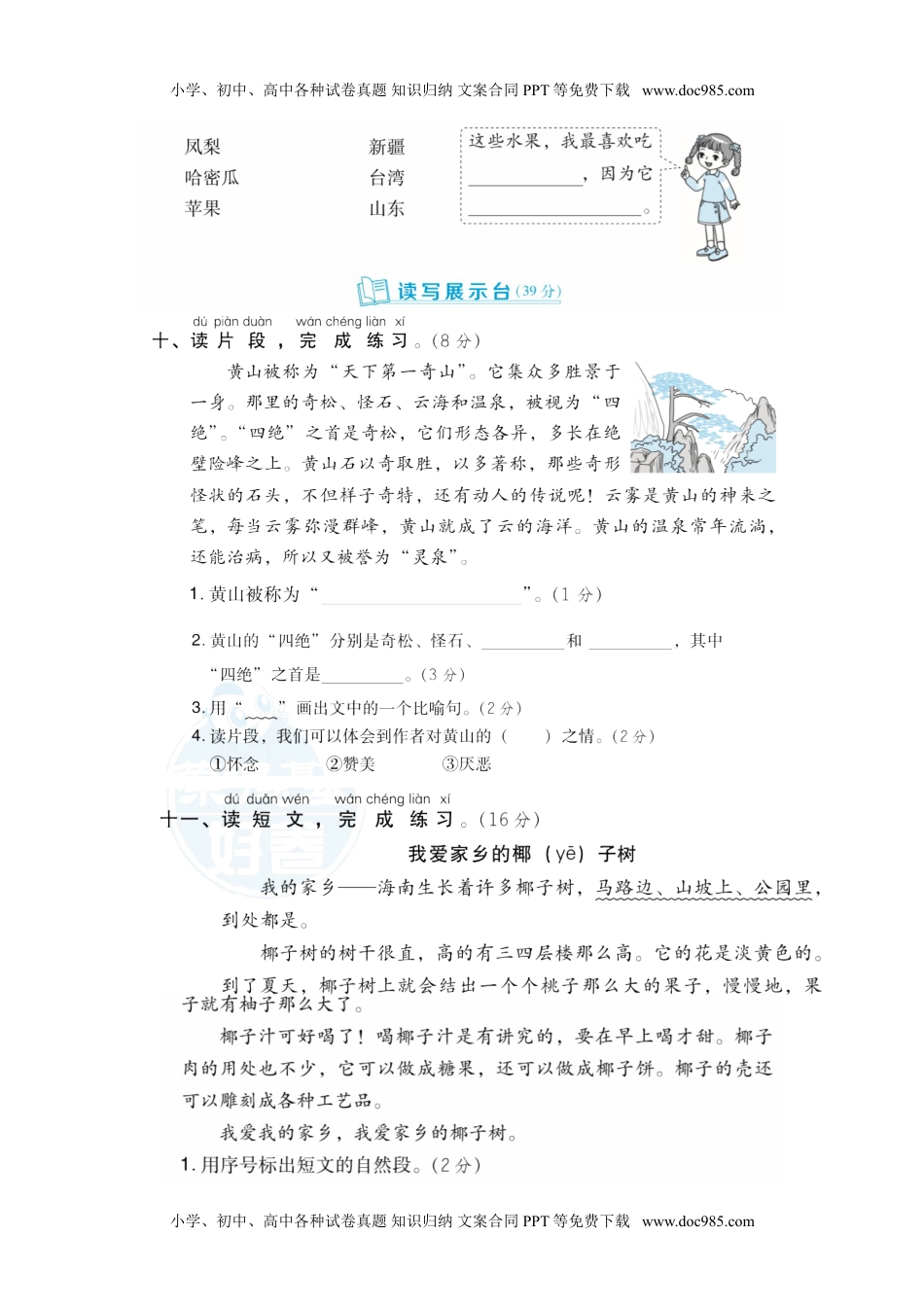 统编版二年级上册语文第四单元测试卷1（含答案）.doc