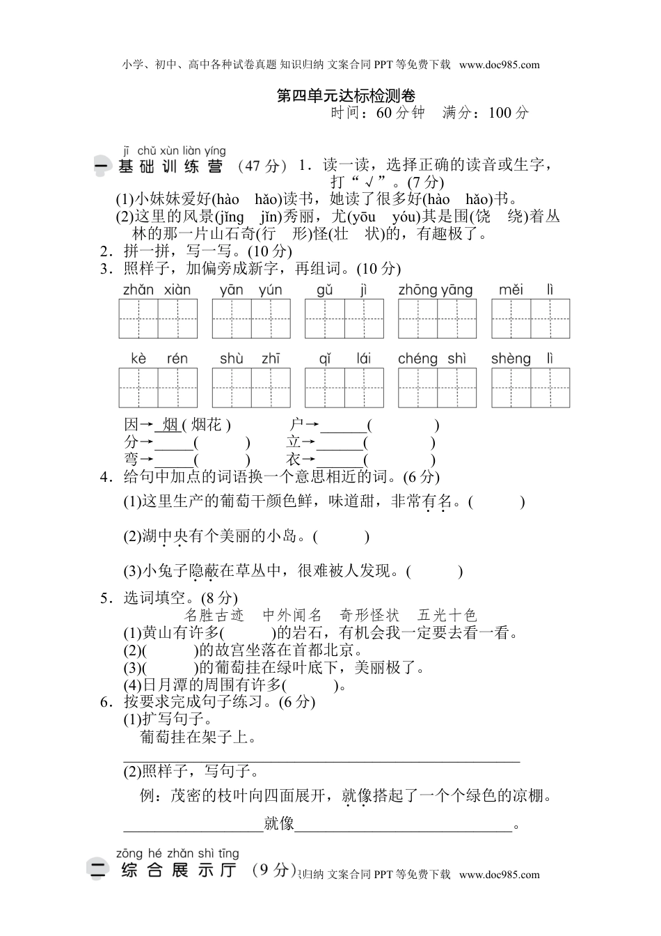 统编版二年级上册语文第四单元测试卷2（含答案）.doc