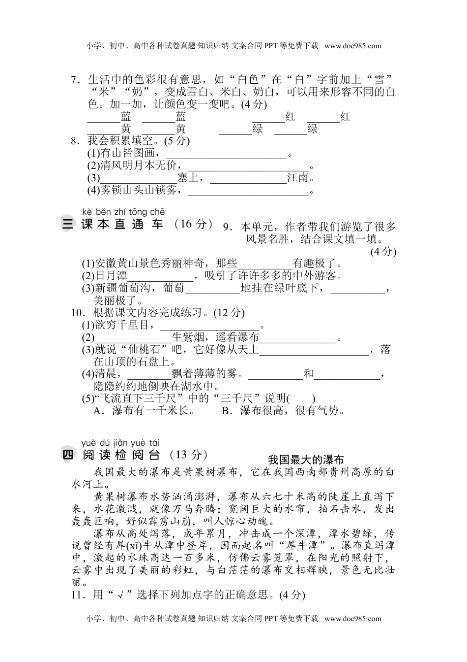 统编版二年级上册语文第四单元测试卷2（含答案）.doc