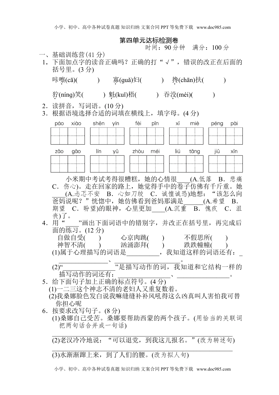 统编版六年级上册语文第四单元测试卷及答案2.doc