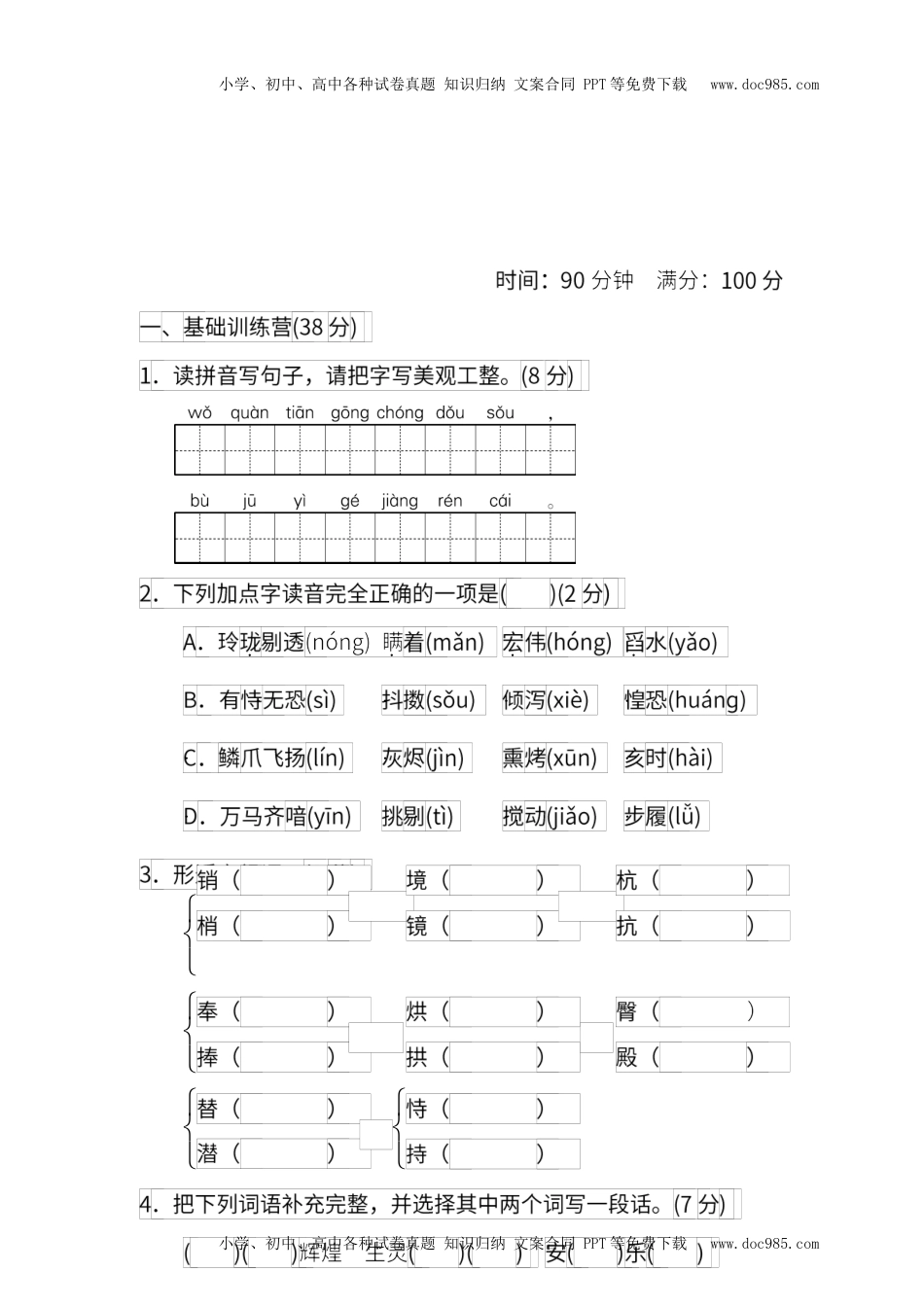 统编版五年级上册语文第四单元测试卷及答案3.docx