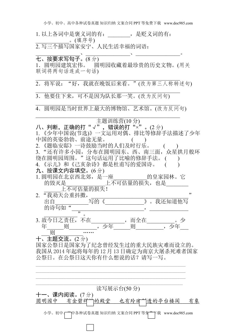 统编版五年级上册语文第四单元测试卷及答案1.doc