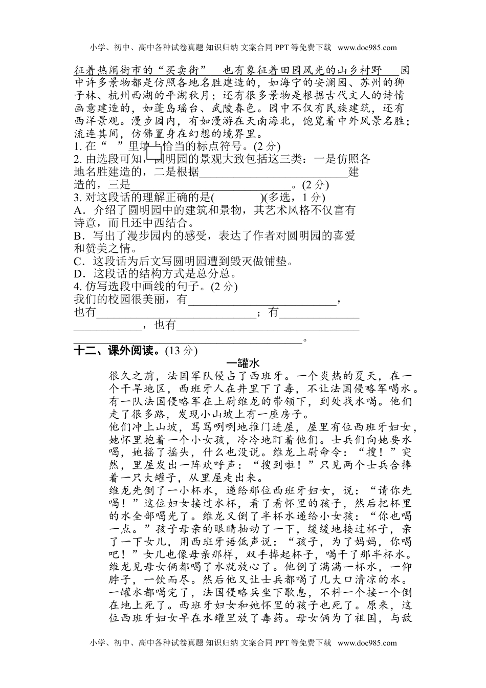 统编版五年级上册语文第四单元测试卷及答案1.doc