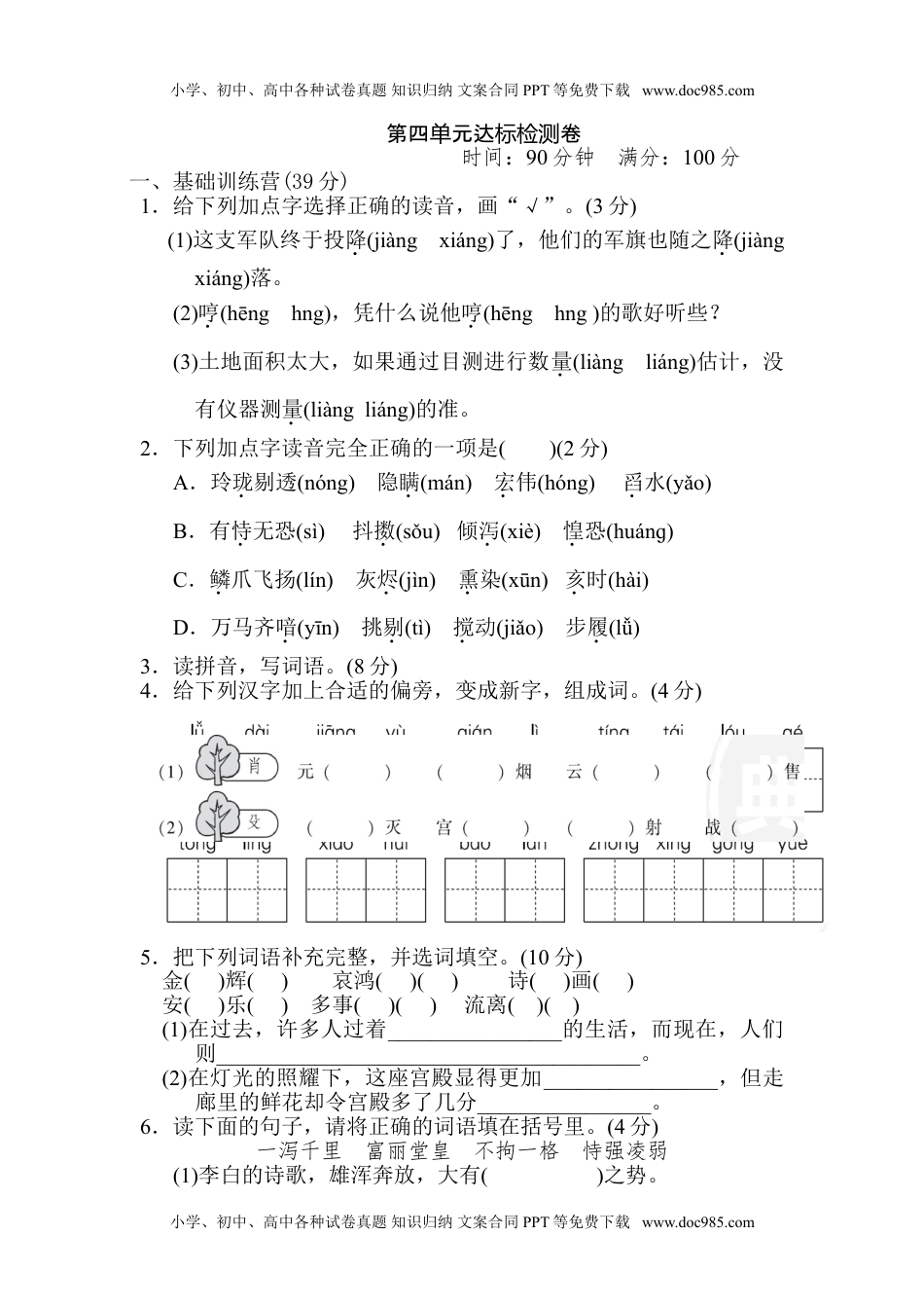 统编版五年级上册语文第四单元测试卷及答案2.doc