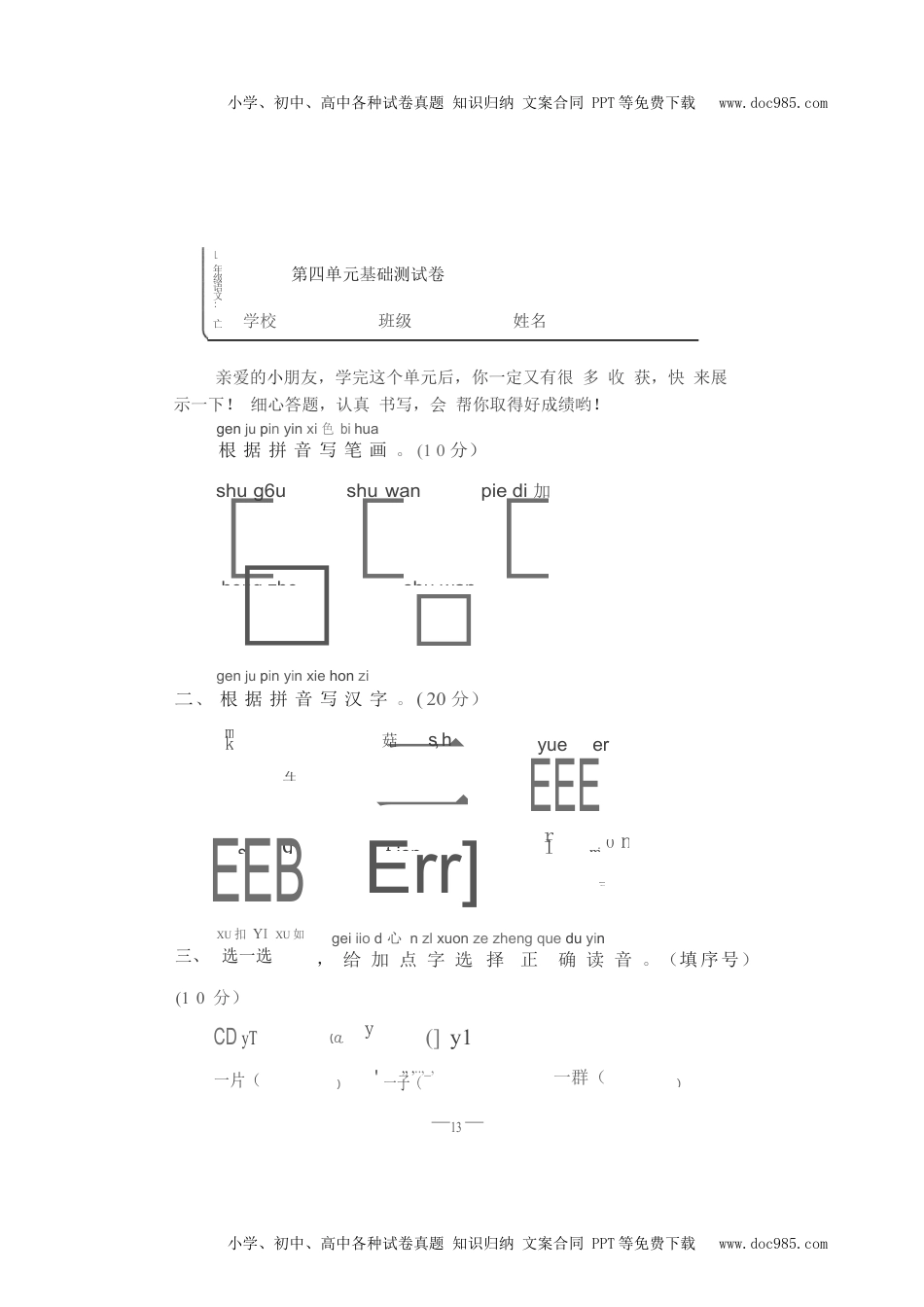 统编版一年级上册语文第四单元测试卷8（含答案）.docx