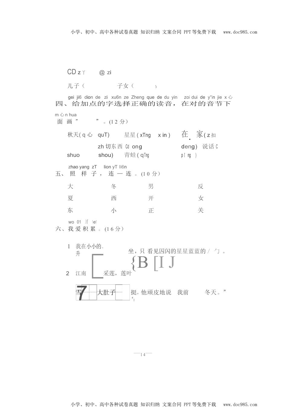 统编版一年级上册语文第四单元测试卷8（含答案）.docx