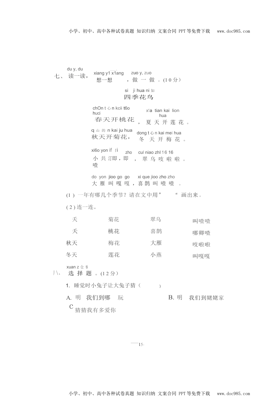 统编版一年级上册语文第四单元测试卷8（含答案）.docx