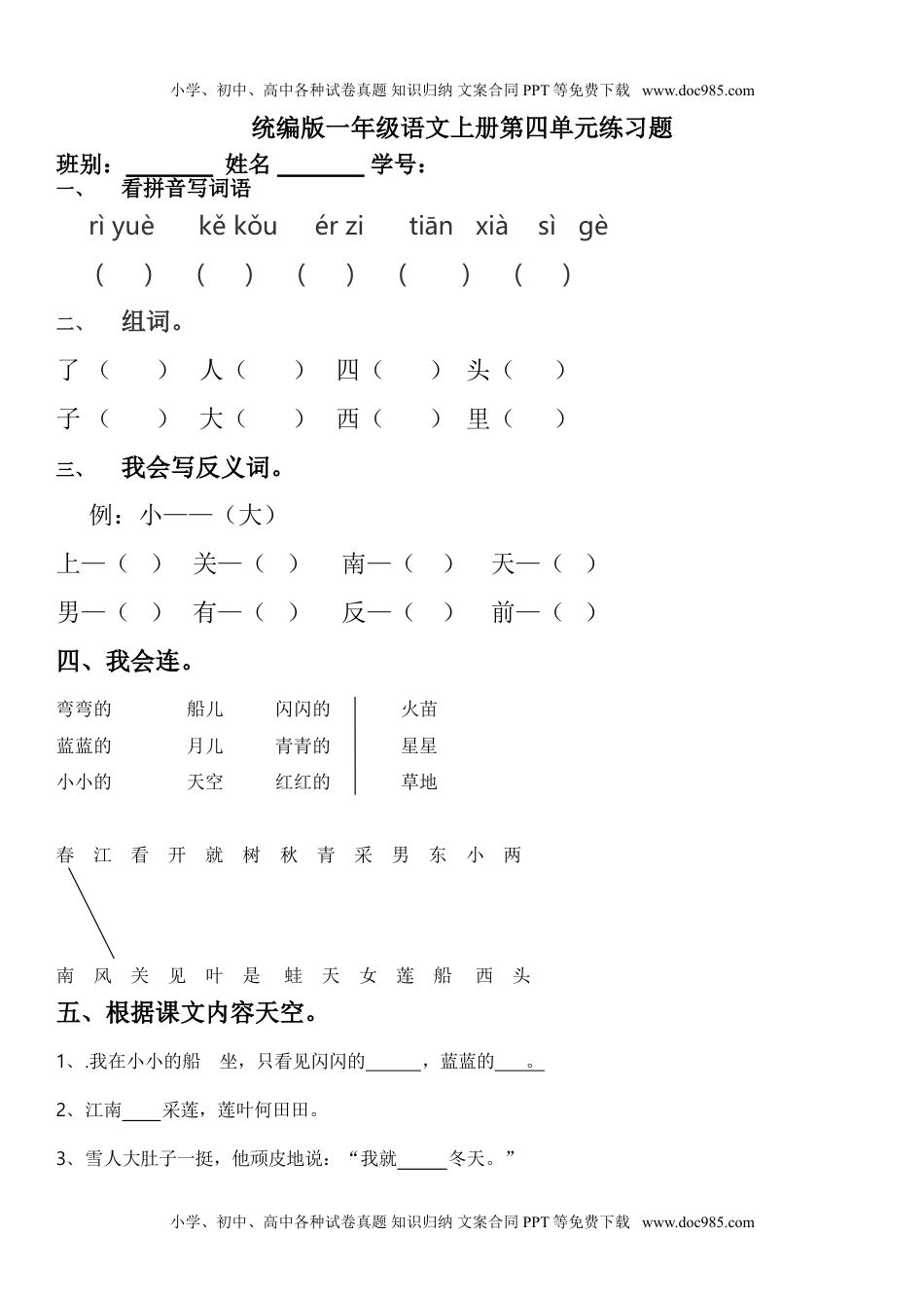 统编版一年级上册语文第四单元练习题9.doc