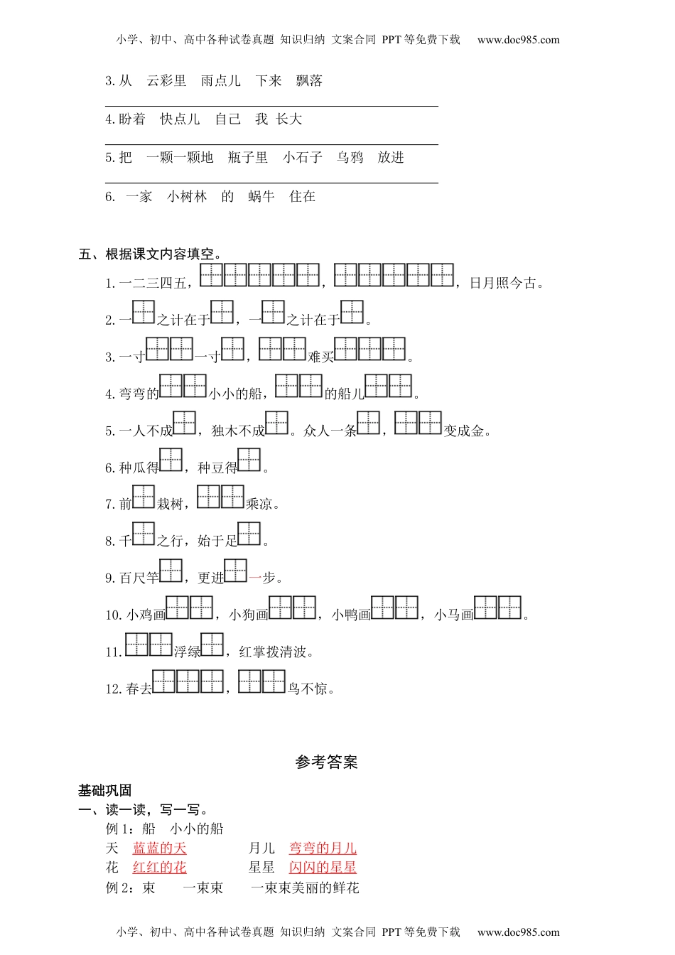 统编版一（上）全册句子专项练习（可下载）.docx