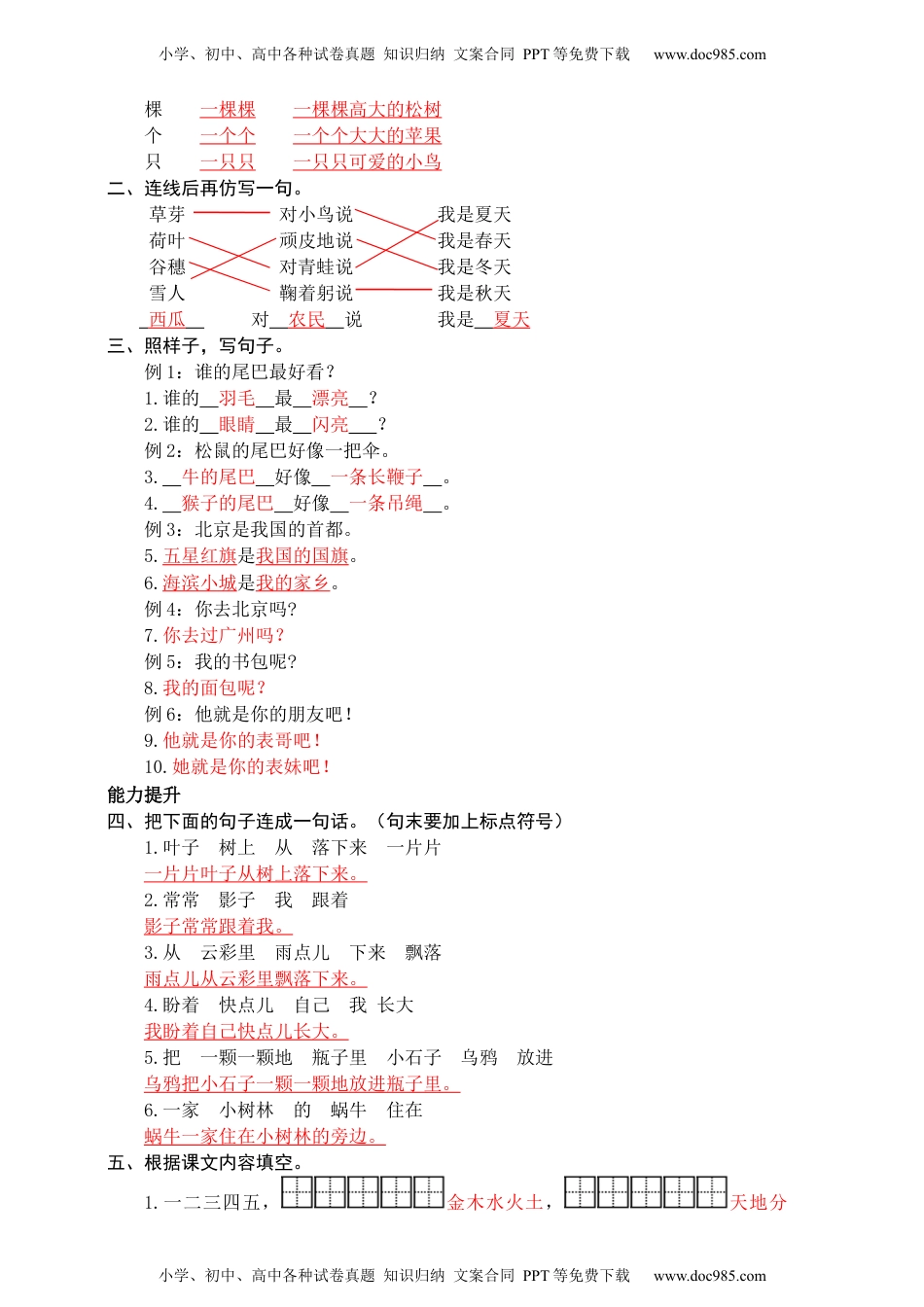 统编版一（上）全册句子专项练习（可下载）.docx