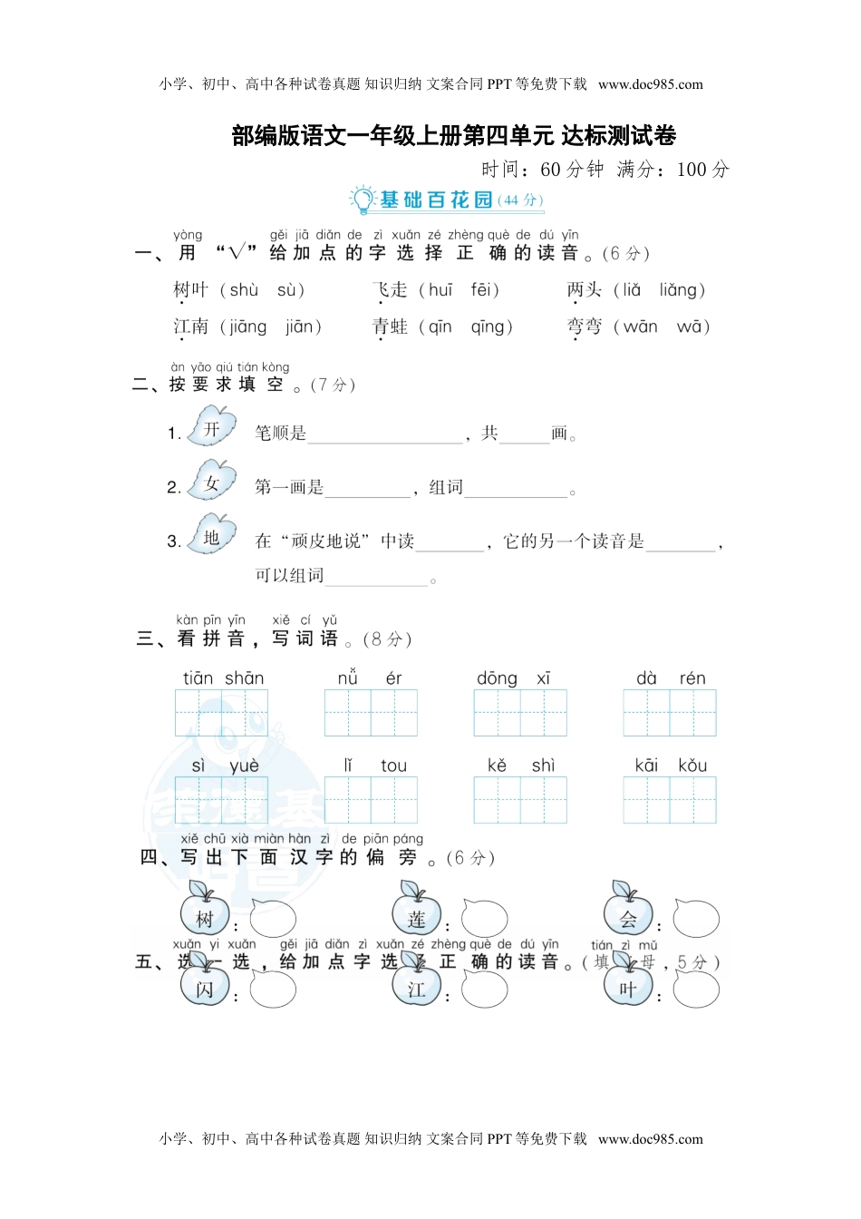 统编版一年级上册语文第四单元测试卷1（含答案）.doc